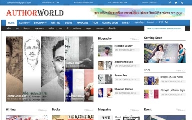 authorworldbd.com screenshot
