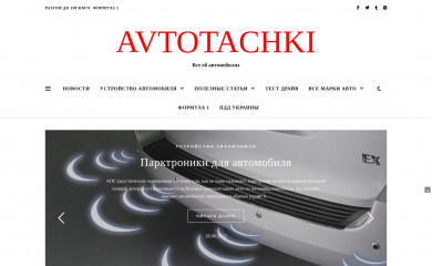 avtotachki.com screenshot