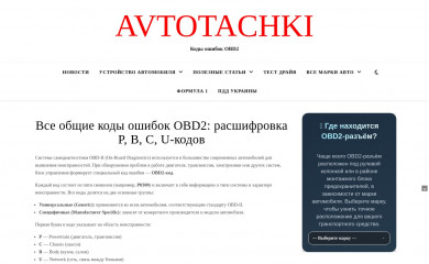 avtotachki.com screenshot