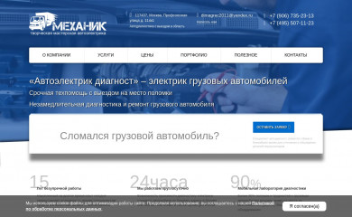 avtoelektrik-diagnost.ru screenshot
