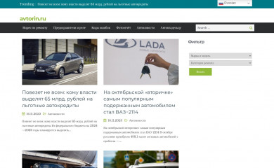 avtorin.ru screenshot