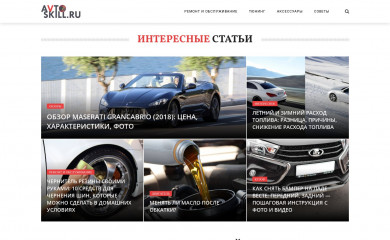 avtoskill.ru screenshot