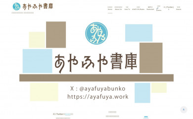 ayafuya.work screenshot