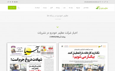 azimkhodro.com screenshot