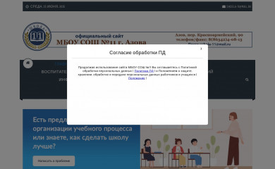 azovschool11.ru screenshot