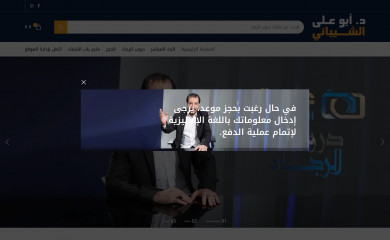 aboalishibani.com screenshot