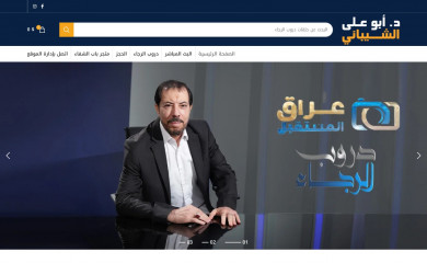 aboalishibani.com screenshot