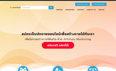 accesstrade.in.th screenshot