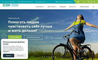 academpharm.by screenshot