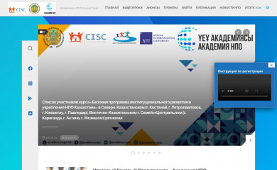 academy-ngo.kz screenshot