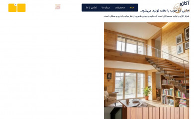 acajouwood.com screenshot