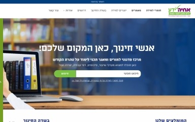 achiyayeda.org screenshot