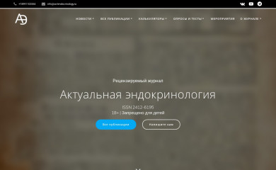 actendocrinology.ru screenshot