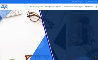 actuary.kz screenshot