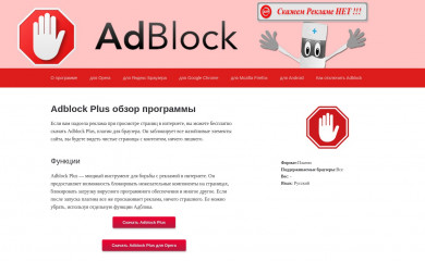 adblockplus-free.ru screenshot