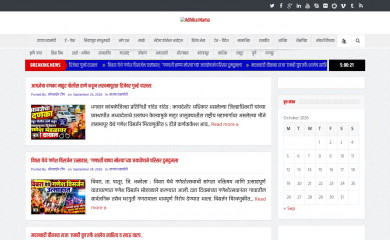 adhikarnama.in screenshot