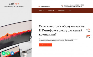 admpro.ru screenshot