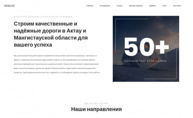 adsk.kz screenshot