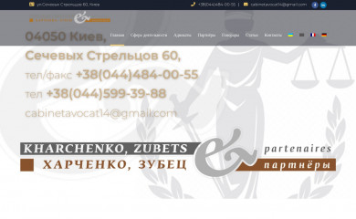 advokat-kiev-paris.com screenshot