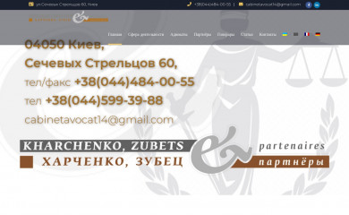 advokat-kiev-paris.com screenshot