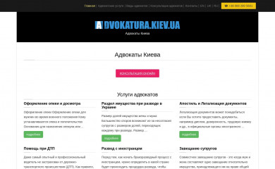 advokatura.kiev.ua screenshot