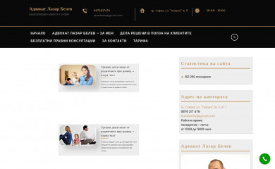 advokatbg.net screenshot