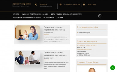 advokatbg.net screenshot