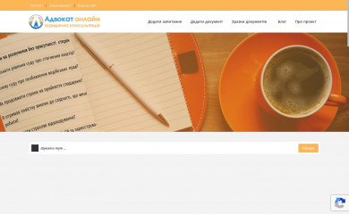 advokatonline.org.ua screenshot