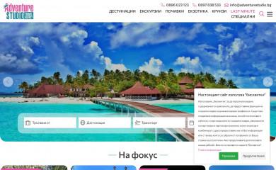 adventurestudio.bg screenshot