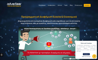 advertiser.gr screenshot