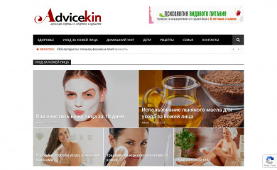 adviceskin.com screenshot