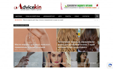 adviceskin.com screenshot