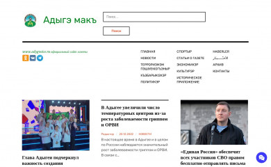 adygvoice.ru screenshot