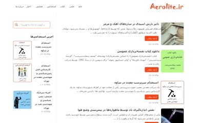 aerolite.ir screenshot