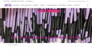 afagroup.ru screenshot