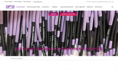 afagroup.ru screenshot