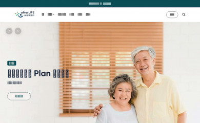 afterlife.com.hk screenshot