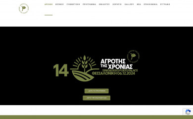 agrotistisxronias.gr screenshot