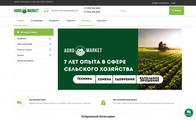 agromarket.kz screenshot