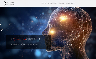 ai-dekiru.com screenshot