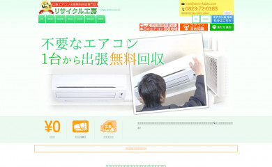 aircon-kaishu.com screenshot