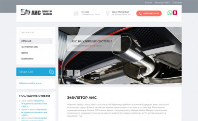 ais-exhaust.ru screenshot