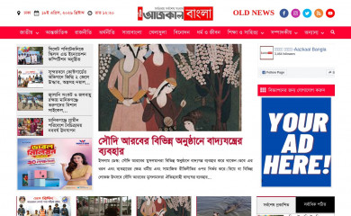 ajkalbangla.com screenshot