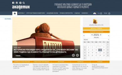 akademik.mk screenshot