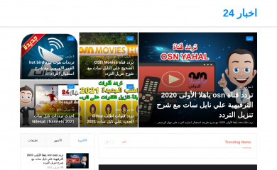 akhbara24.news screenshot