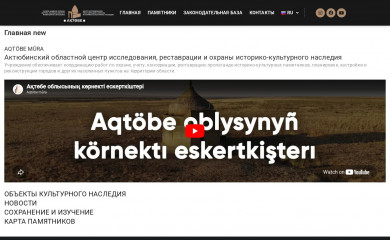 aktobenasledie.kz screenshot
