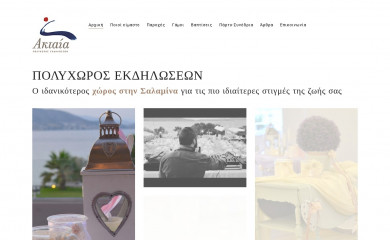 aktaia.gr screenshot