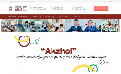 akzholra.edu.kz screenshot