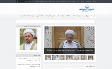 al-mostafa.co screenshot