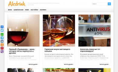alcdrink.ru screenshot
